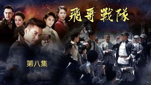 飞哥战队电视剧全集在线观看,热血青春，激战正酣  第1张