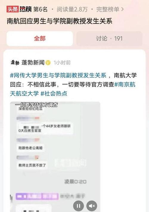 南航学生爆料视频最新,揭秘校园生活幕后真相  第2张