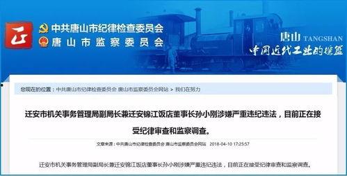 唐山新闻爆料电话,倾听民声，守护城市和谐  第3张